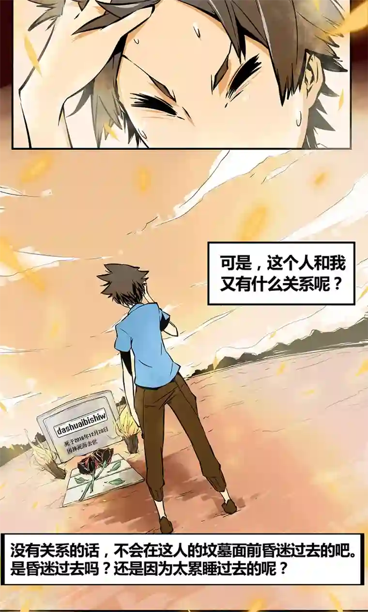MC：kai的世界第1话 坟墓的人（上）