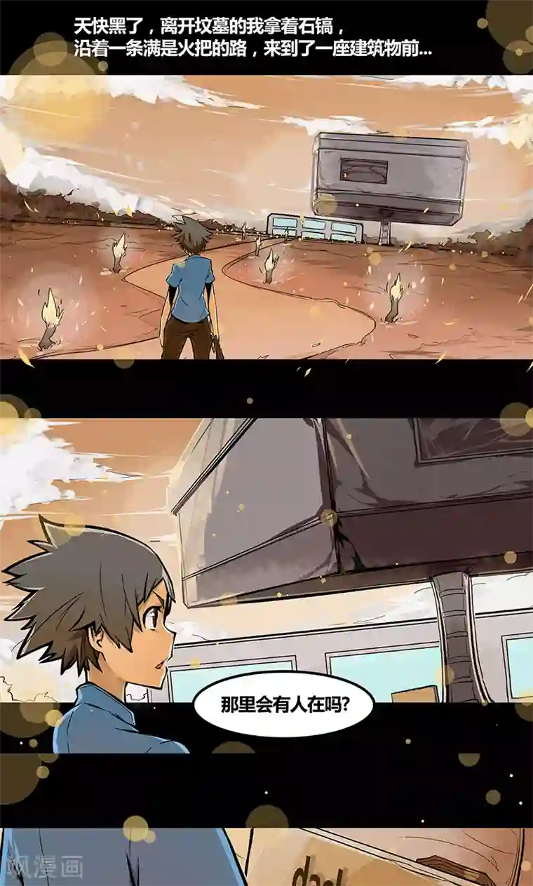 MC：kai的世界第2话 坟墓的人（中）