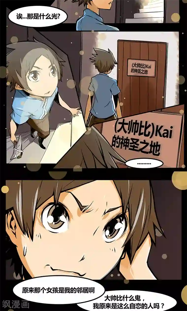 MC：kai的世界第2话 坟墓的人（中）