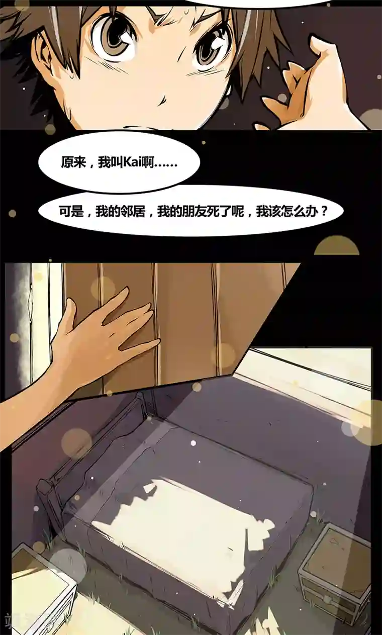 MC：kai的世界第2话 坟墓的人（中）