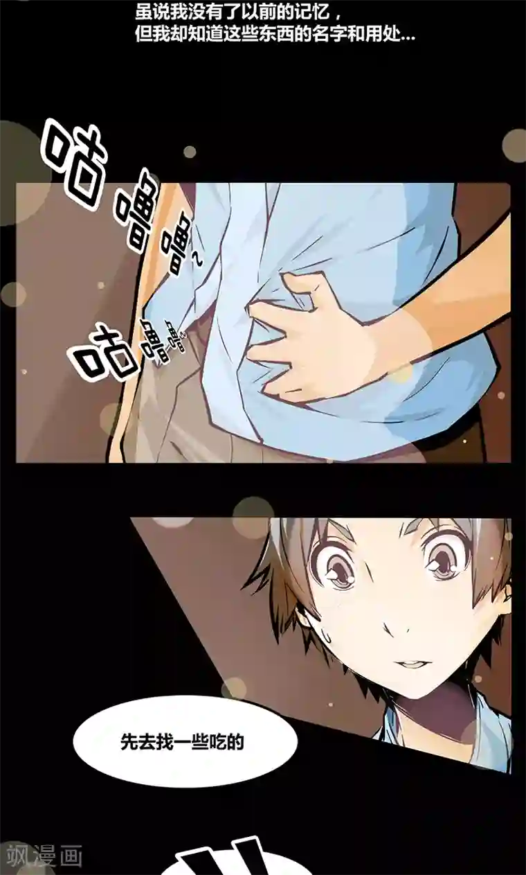 MC：kai的世界第2话 坟墓的人（中）