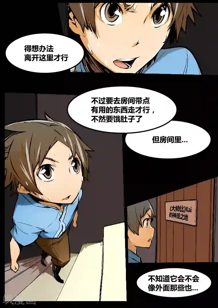 MC：kai的世界第5话 神秘