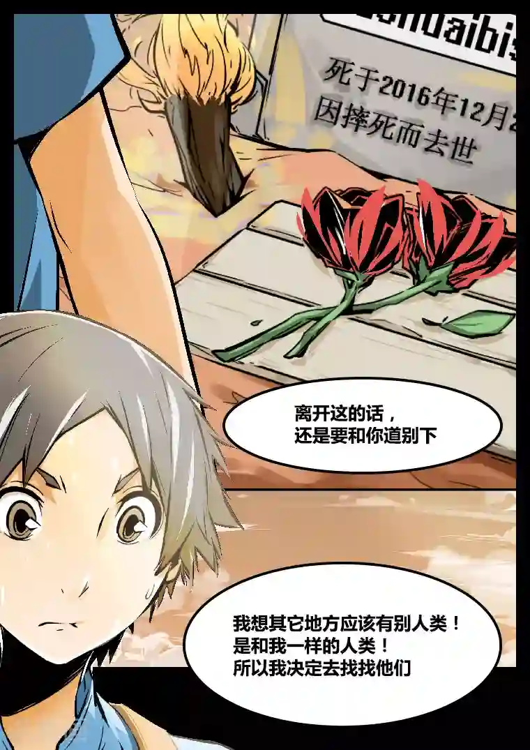 MC：kai的世界第6话 离开