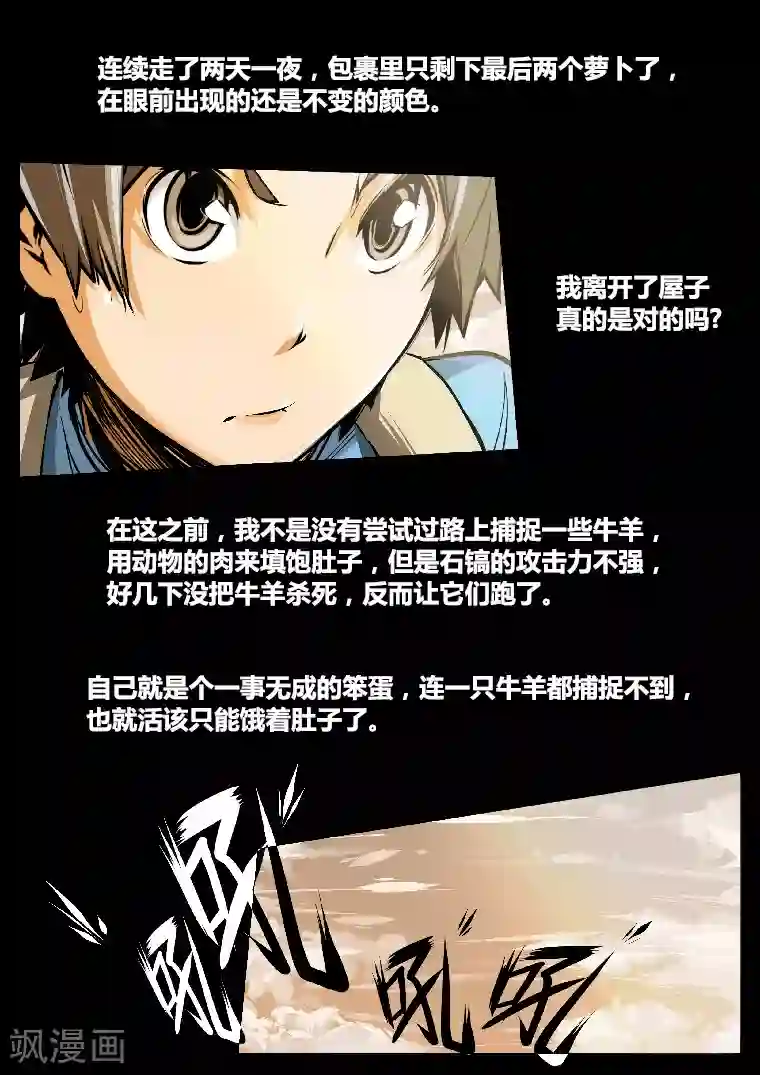 MC：kai的世界第6话 离开