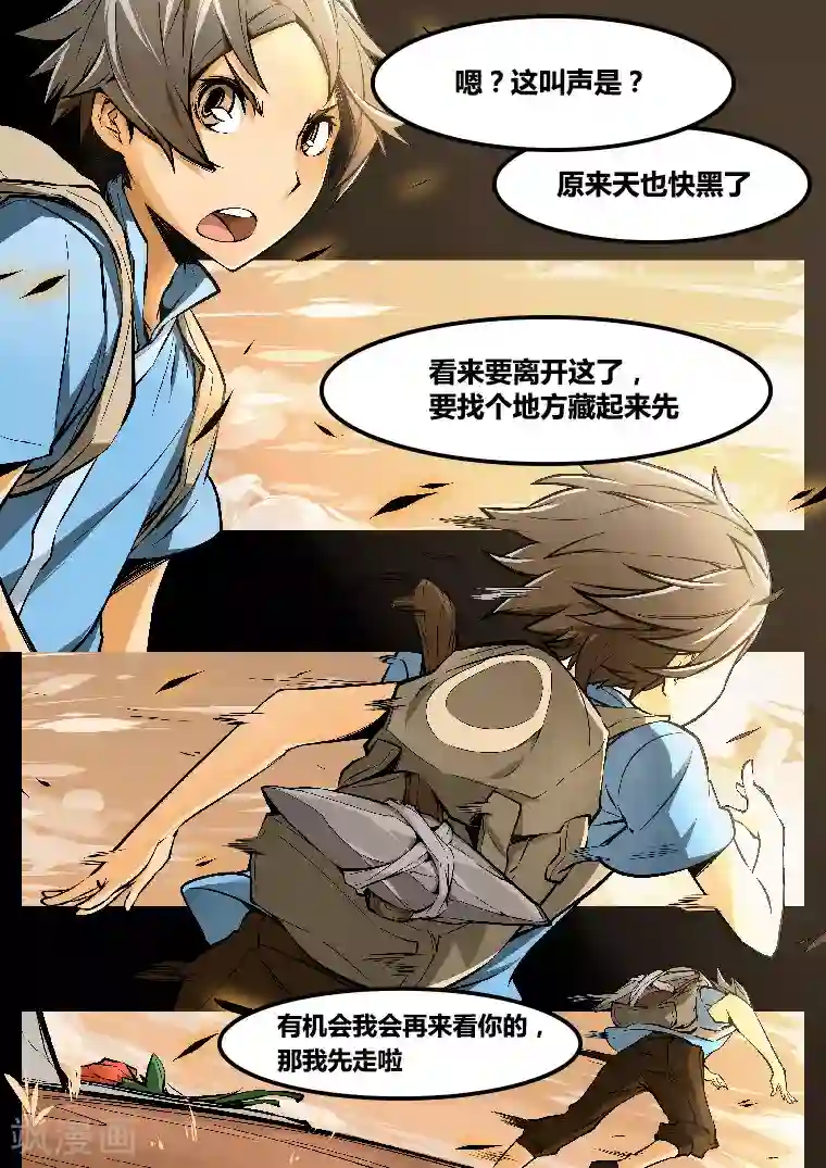MC：kai的世界第6话 离开