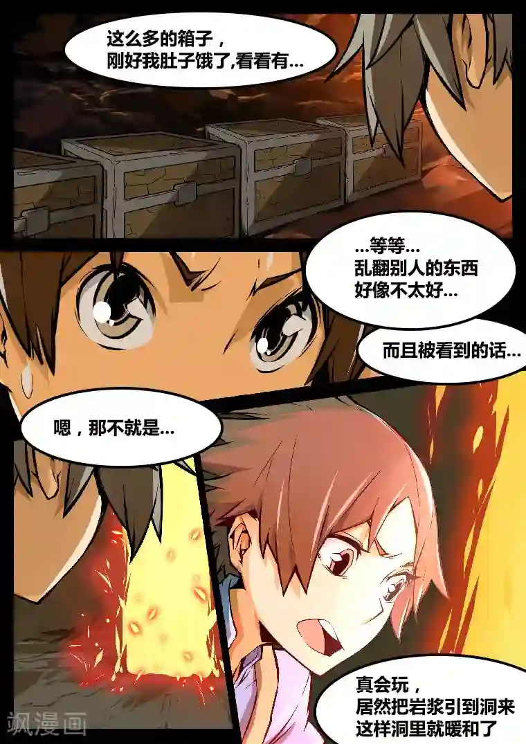 MC：kai的世界第7话 人类的足迹