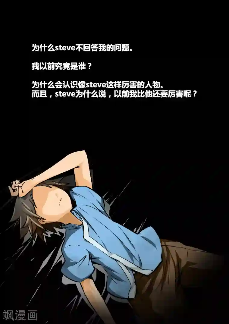 MC：kai的世界第9话 我是steve