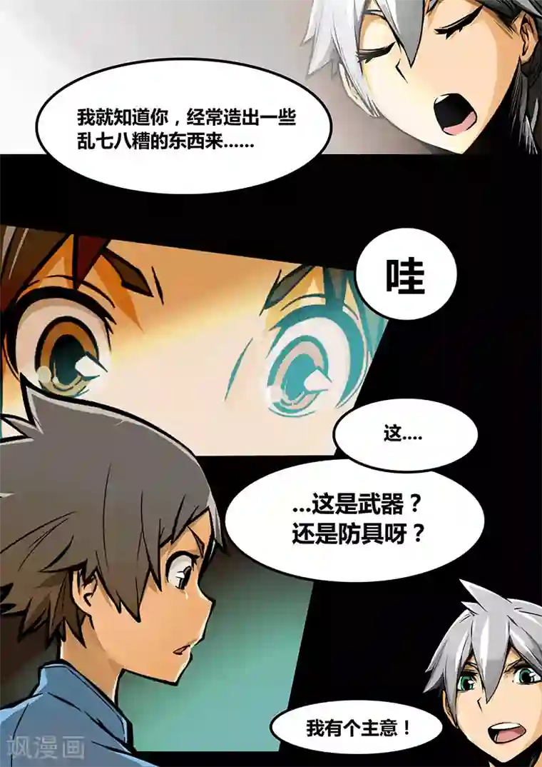 MC：kai的世界第10话 岩浆