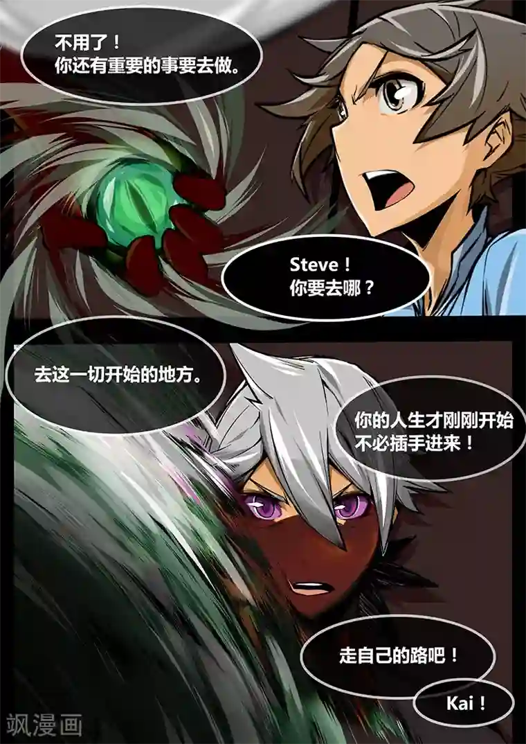 MC：kai的世界第12话 steve的离去