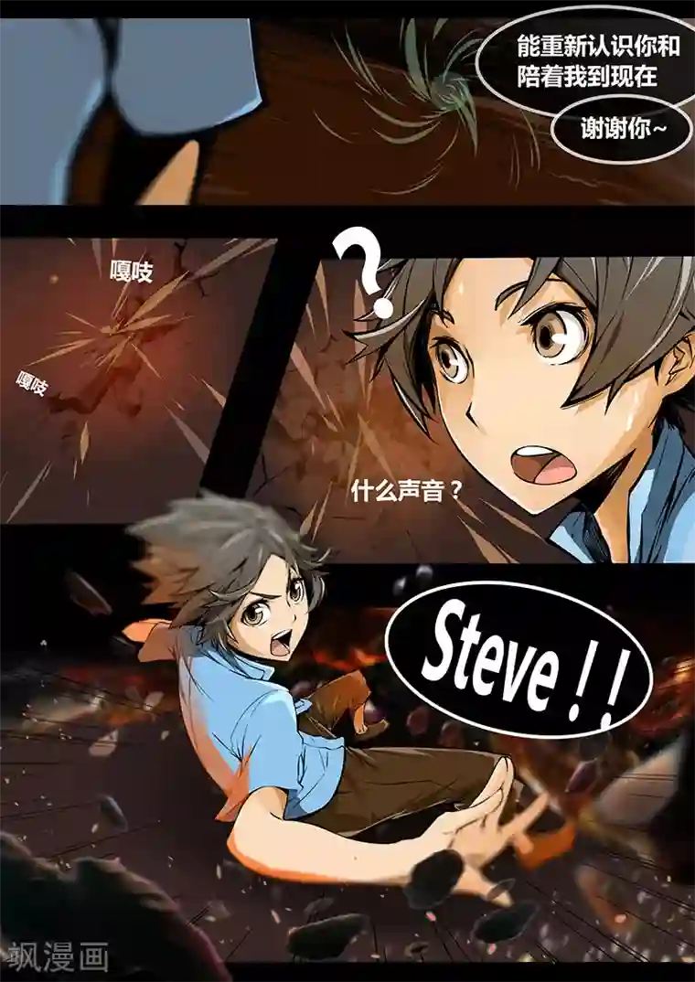 MC：kai的世界第12话 steve的离去