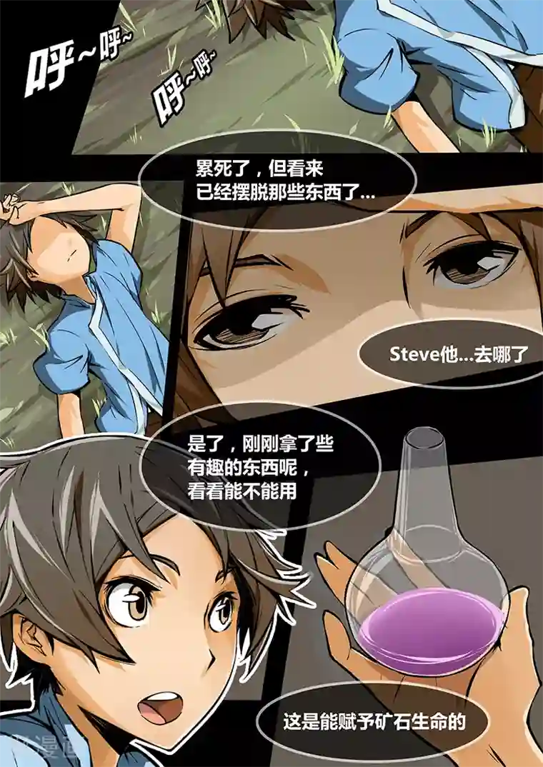 MC：kai的世界第13话 有趣的？东西？