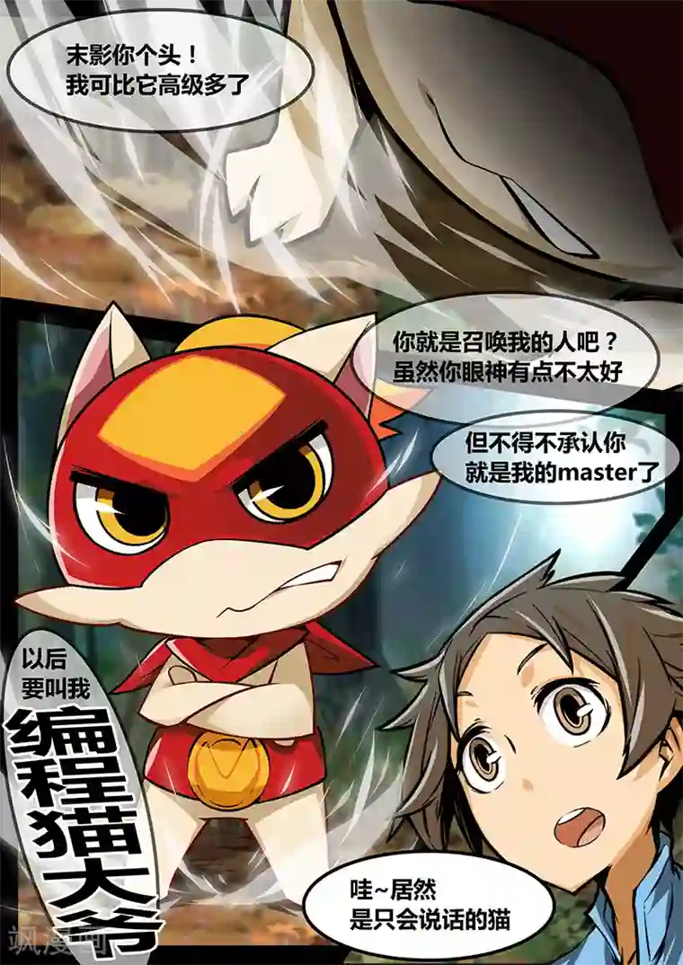 MC：kai的世界第14话 可疑的猫