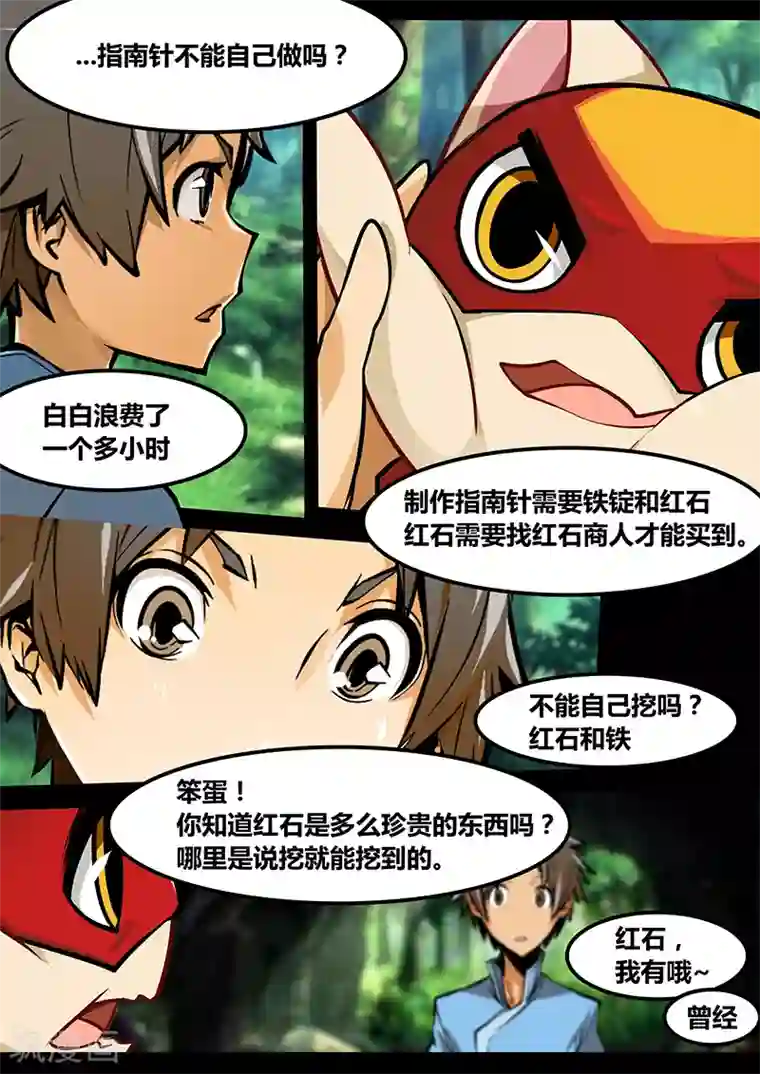 MC：kai的世界第15话 指南针