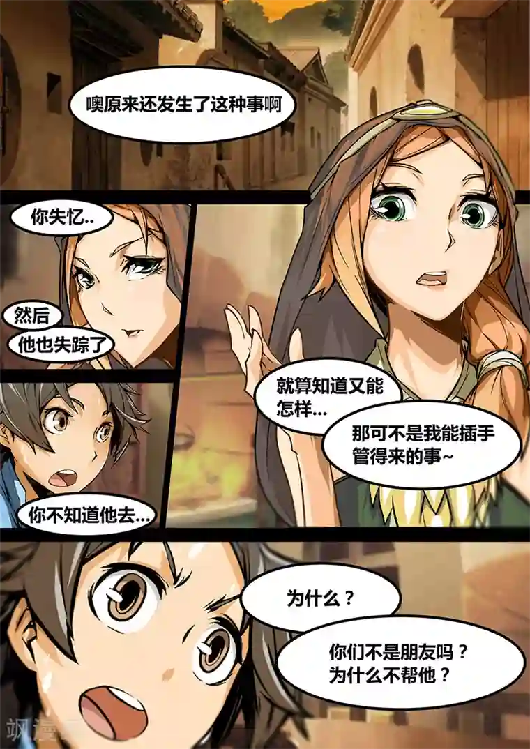 MC：kai的世界第17话 Alex