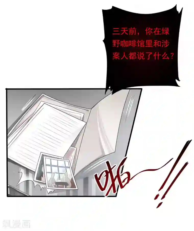 罪兽之绊第2话 罪兽2