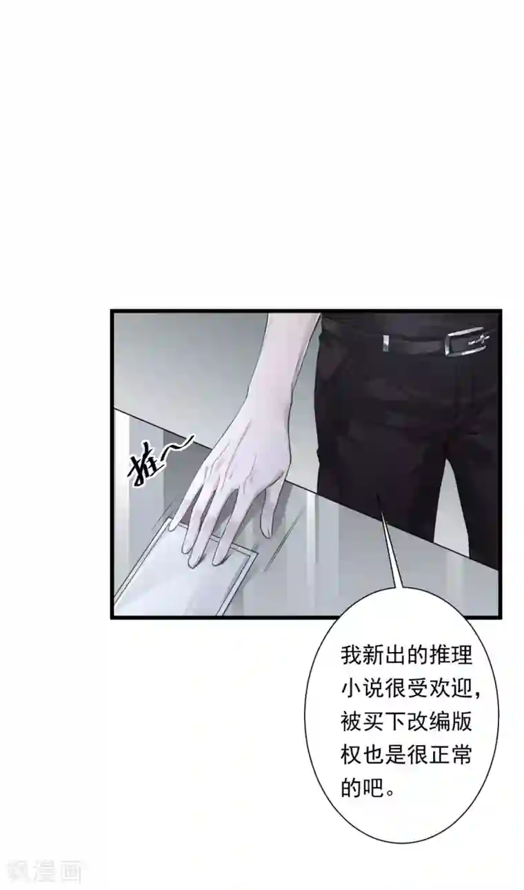 罪兽之绊第2话 罪兽2