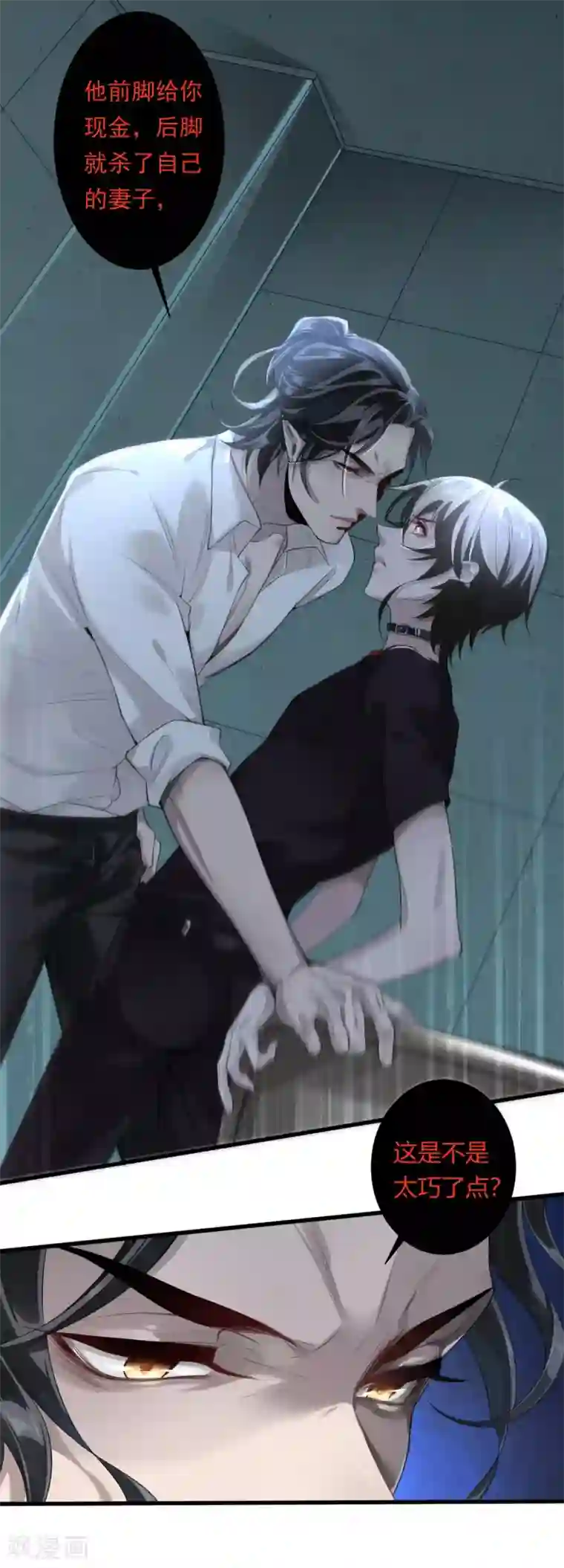 罪兽之绊第2话 罪兽2