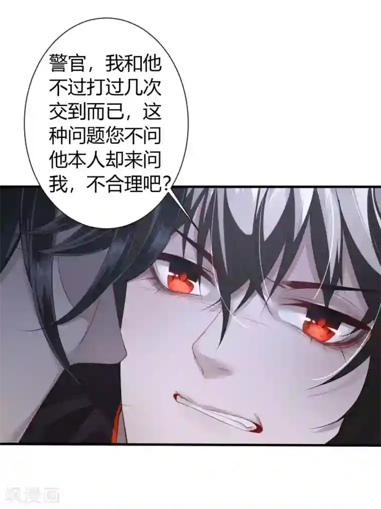 罪兽之绊第2话 罪兽2