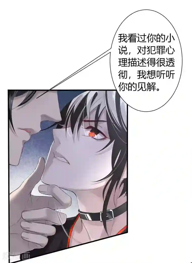 罪兽之绊第2话 罪兽2