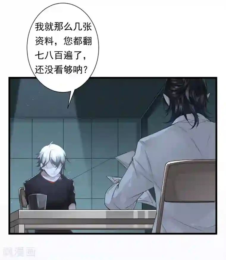 罪兽之绊第2话 罪兽2