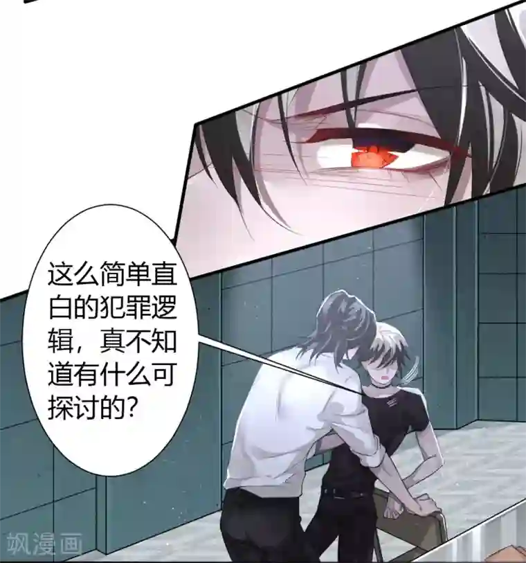 罪兽之绊第2话 罪兽2