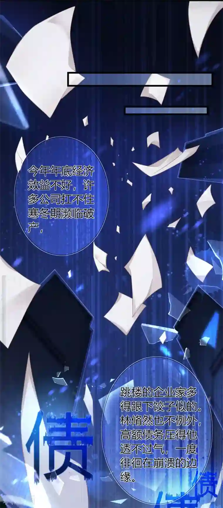 罪兽之绊第2话 罪兽2