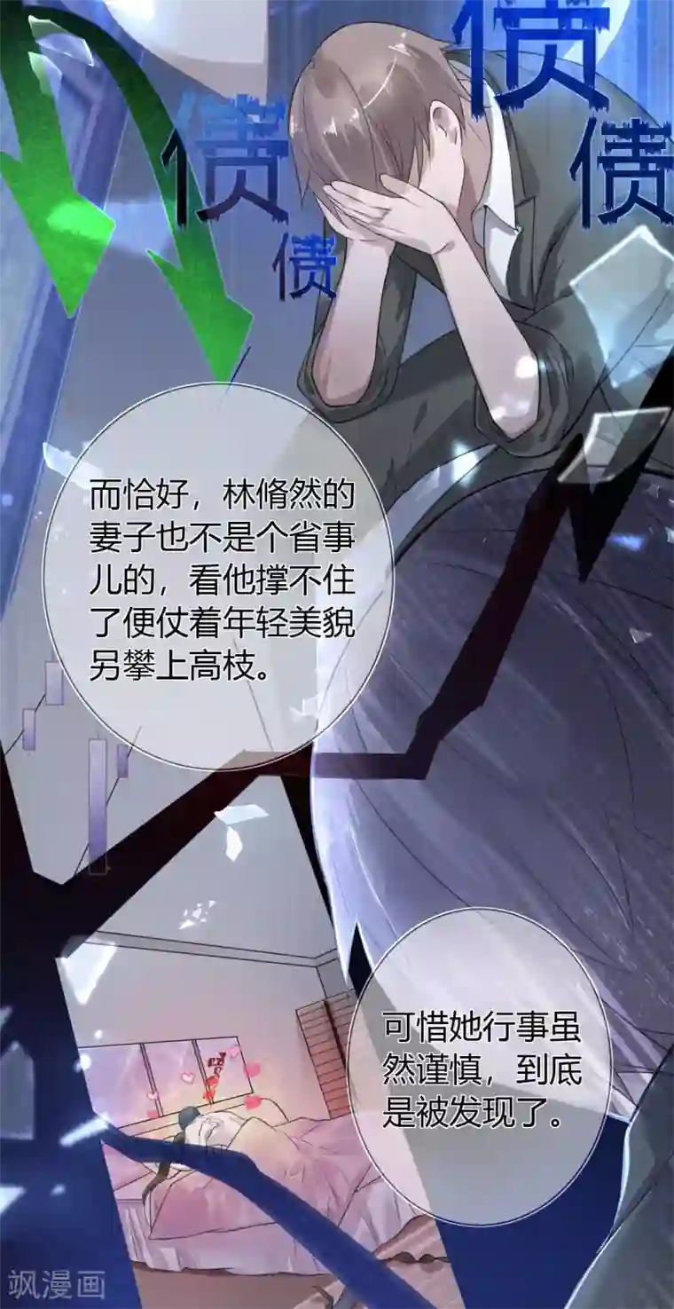 罪兽之绊第2话 罪兽2