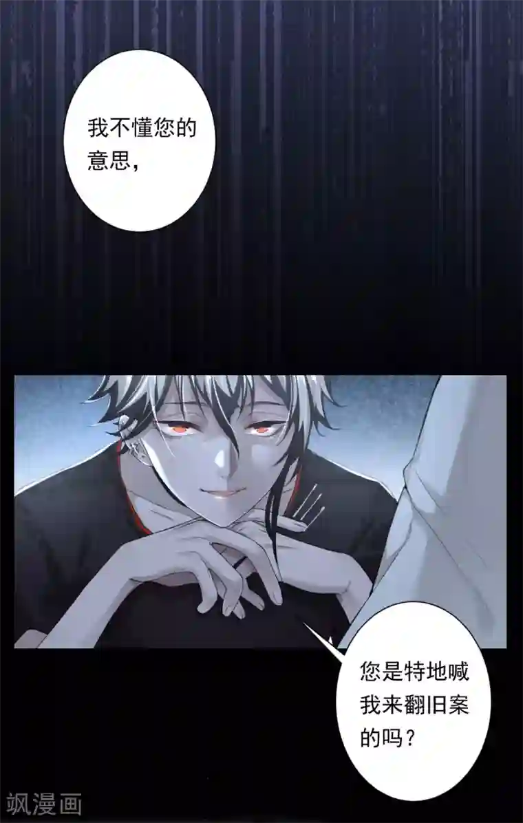 罪兽之绊第2话 罪兽2