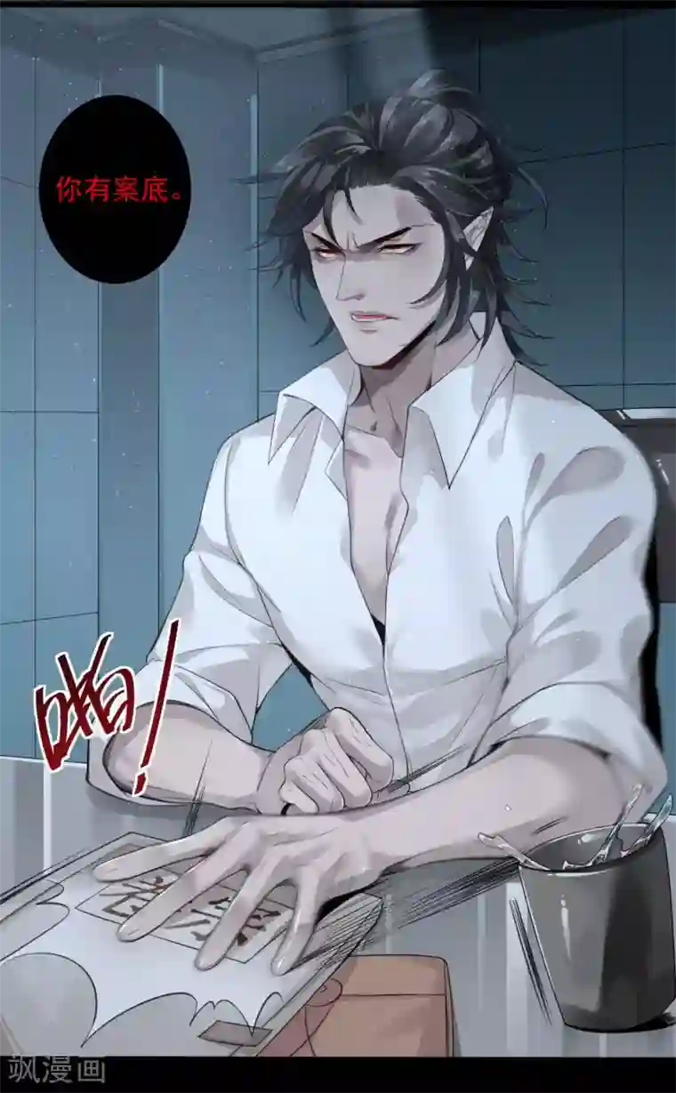 罪兽之绊第2话 罪兽2