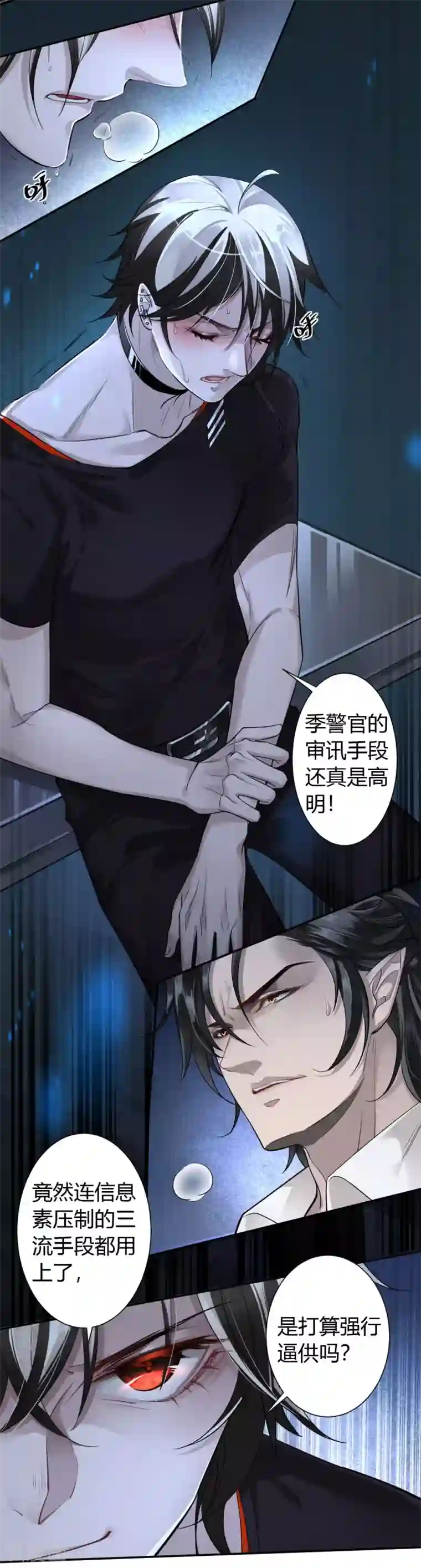 罪兽之绊第3话 罪兽3