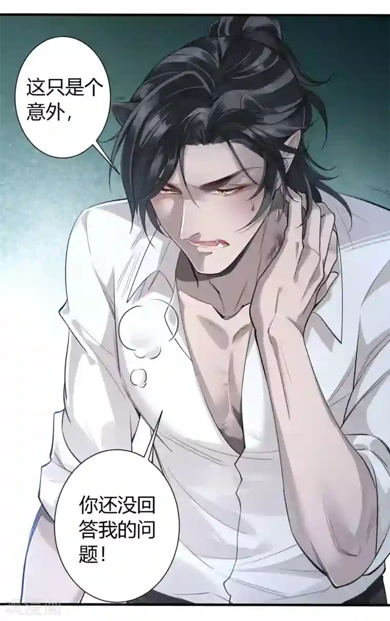 罪兽之绊第3话 罪兽3