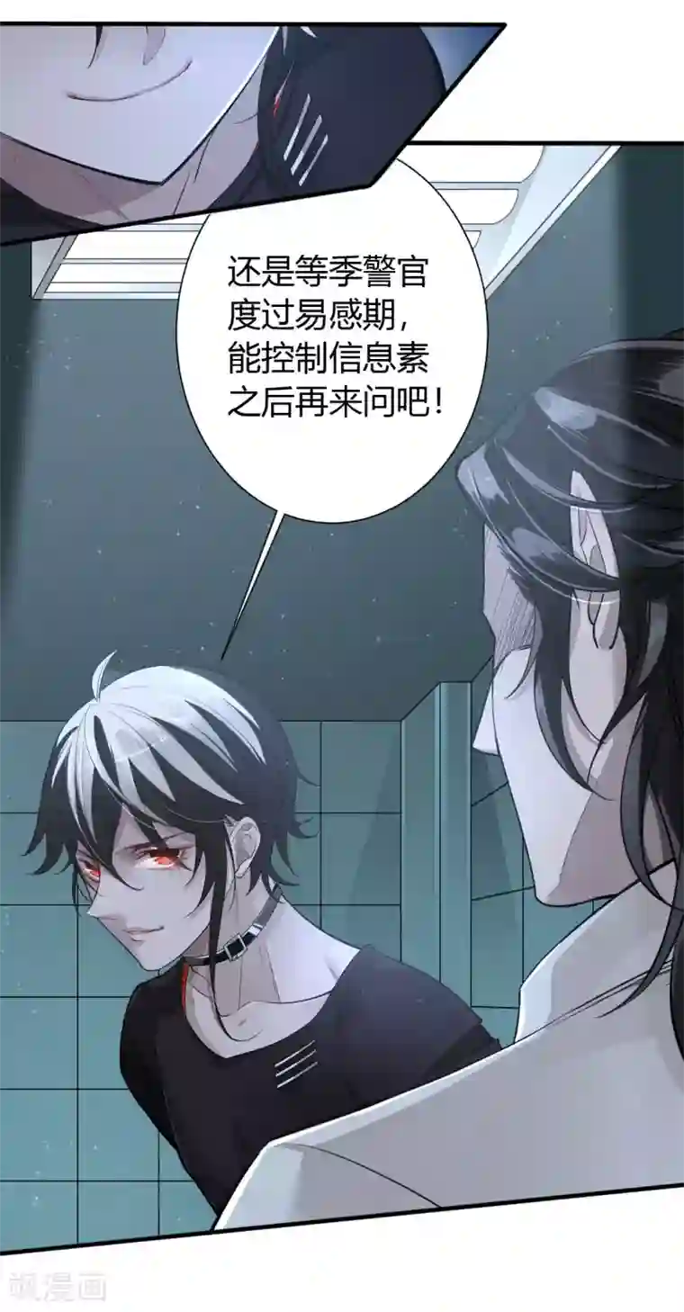 罪兽之绊第3话 罪兽3