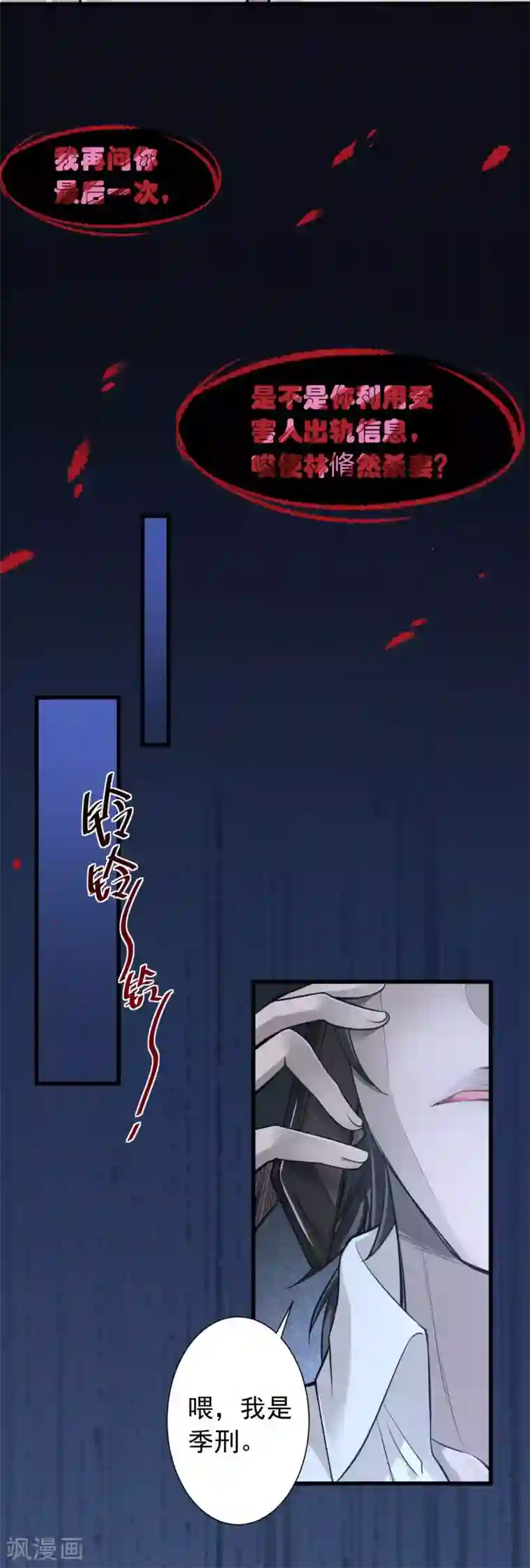 罪兽之绊第3话 罪兽3