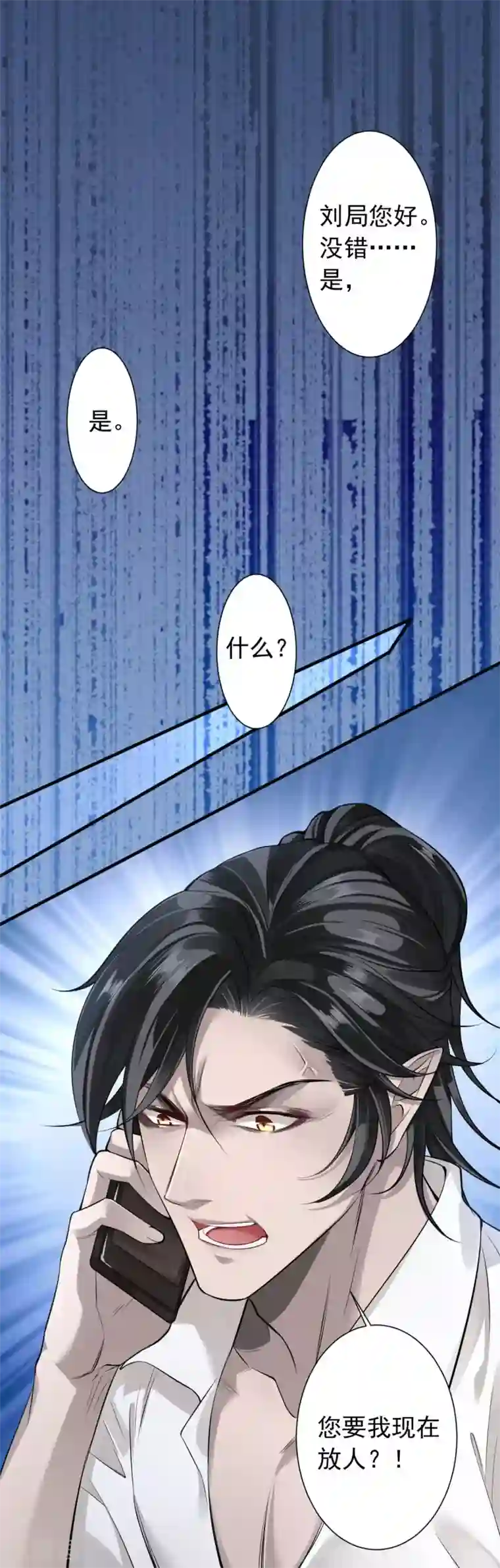 罪兽之绊第3话 罪兽3