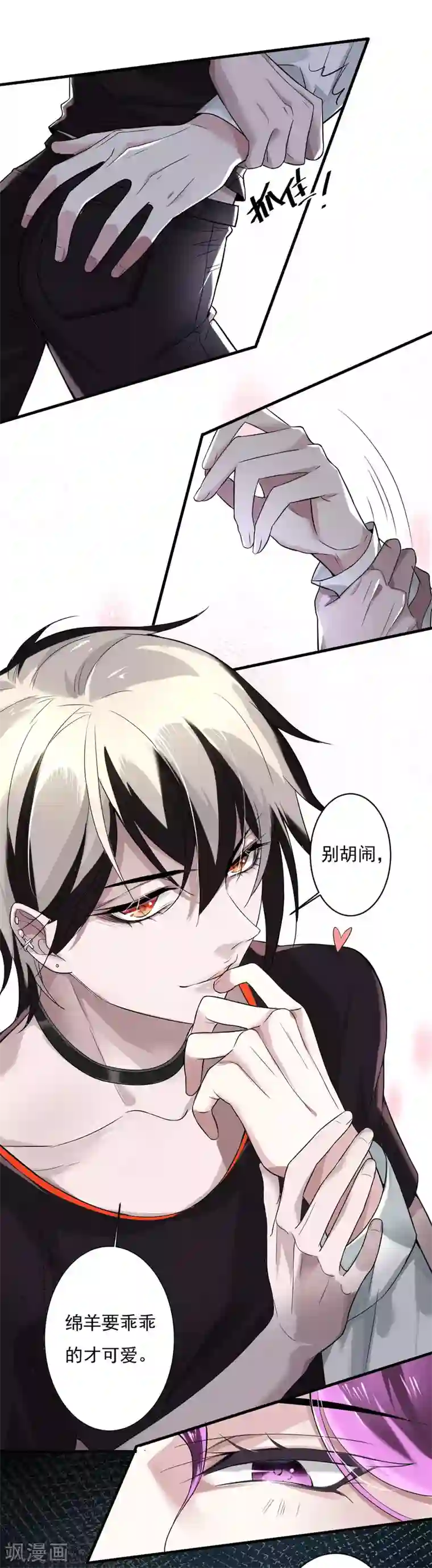 罪兽之绊第5话 罪兽5