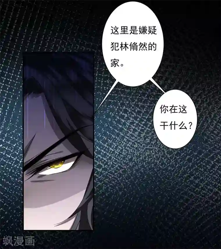 罪兽之绊第6话 罪兽6