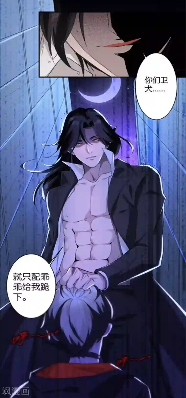 罪兽之绊第7话 罪兽7