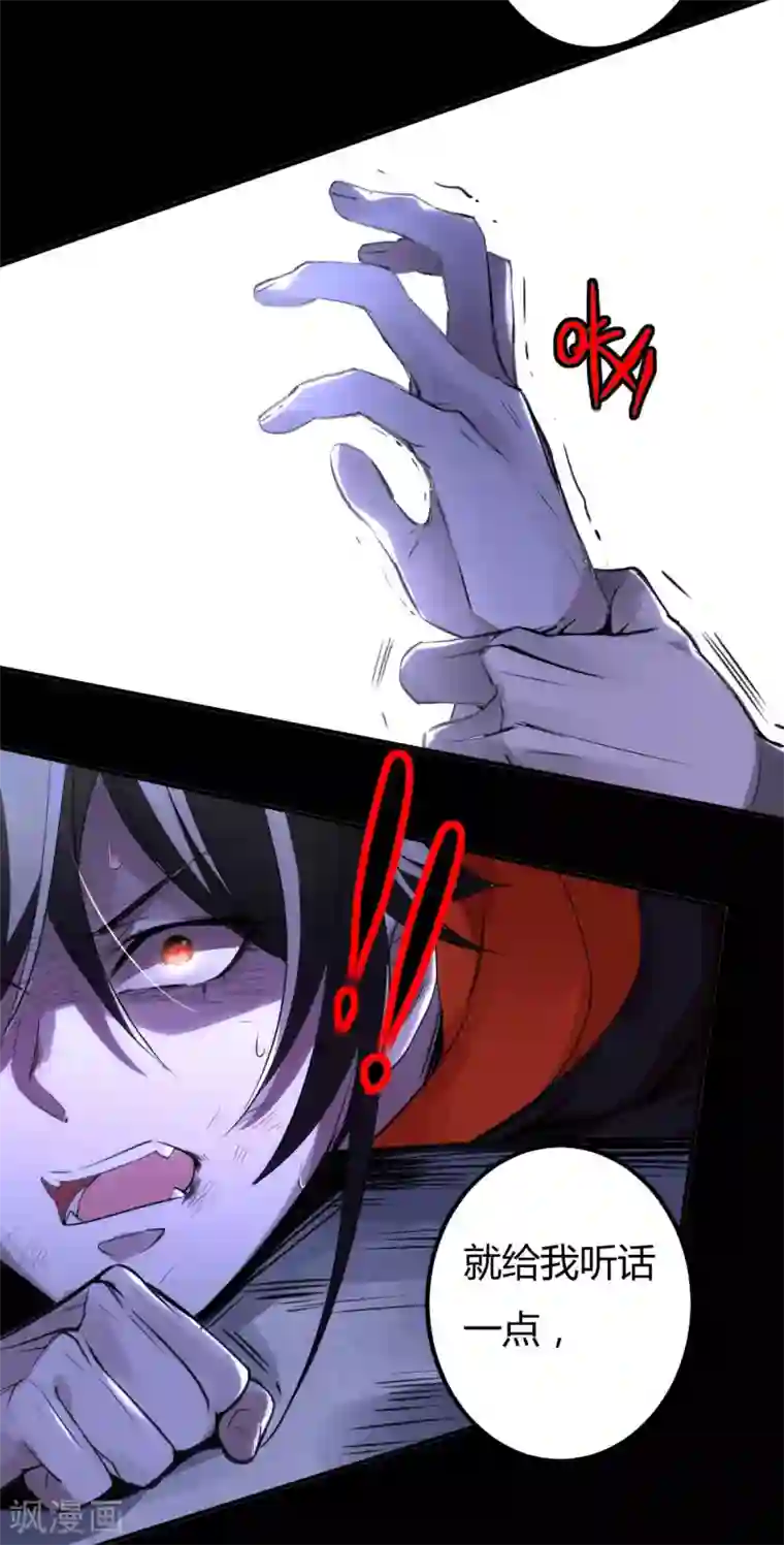 罪兽之绊第8话 罪兽8