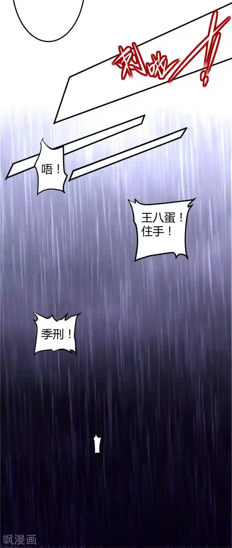 罪兽之绊第8话 罪兽8