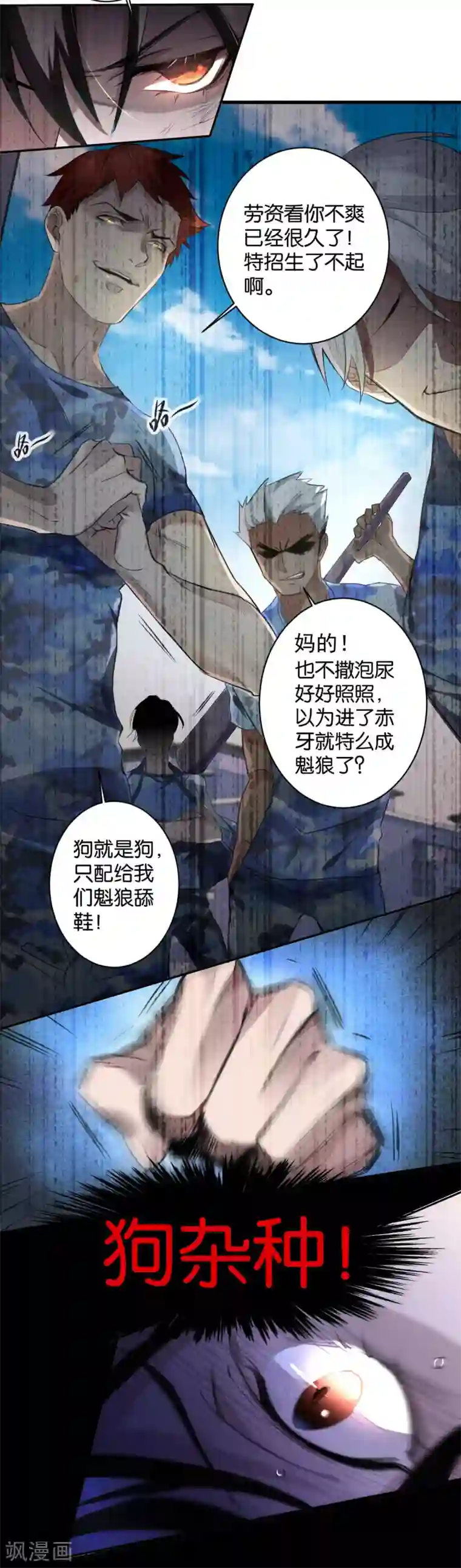 罪兽之绊第8话 罪兽8