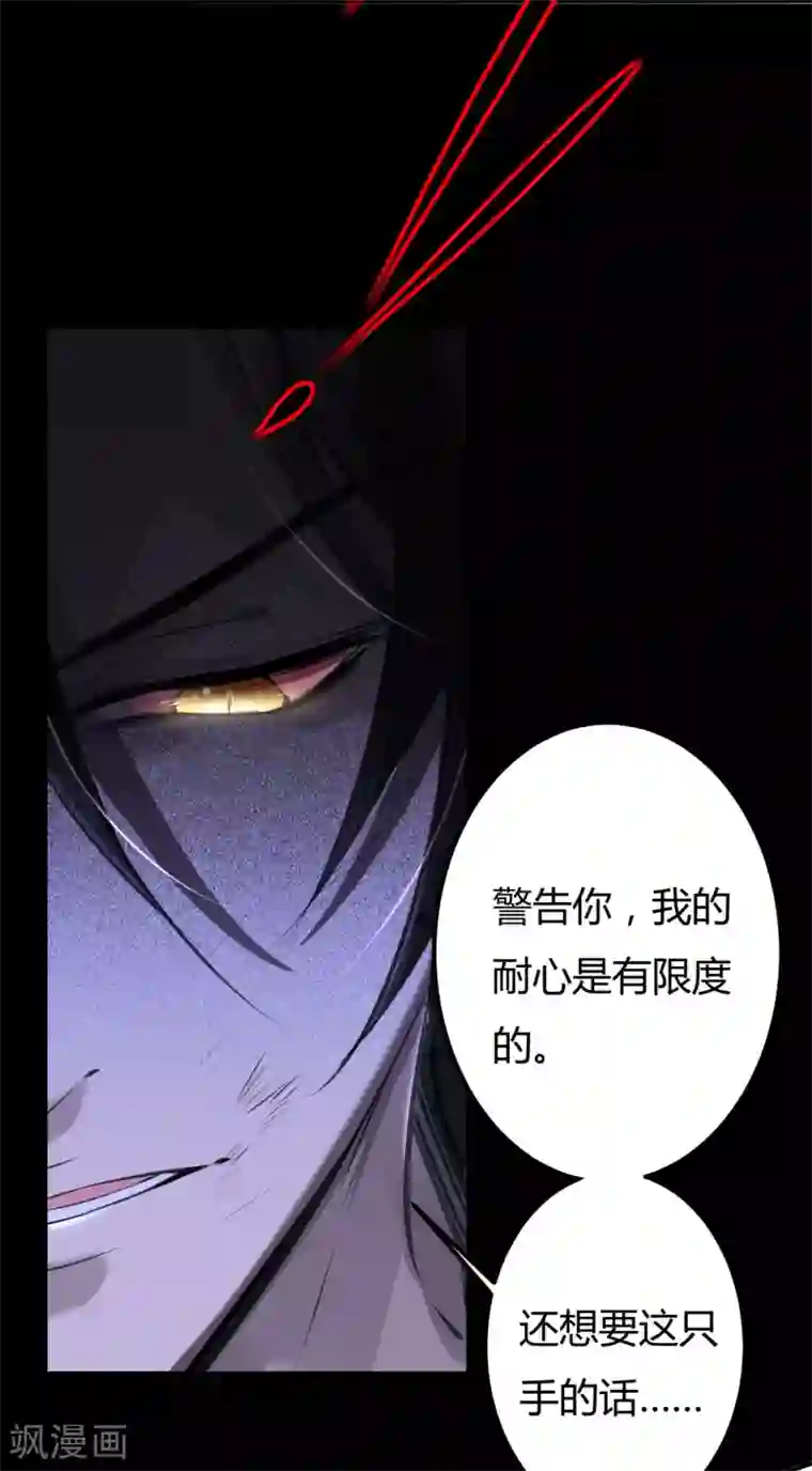 罪兽之绊第8话 罪兽8