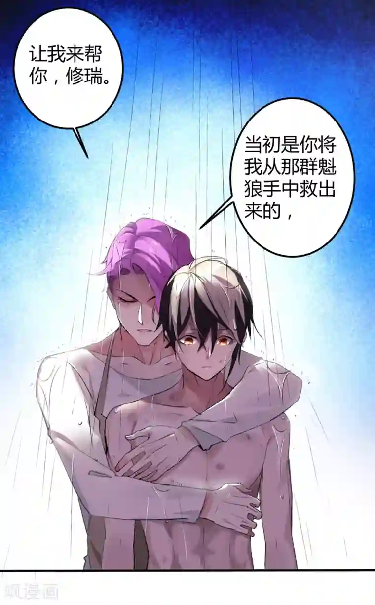 罪兽之绊第9话 罪兽9