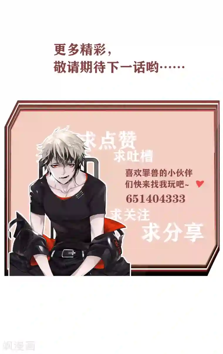 罪兽之绊第9话 罪兽9