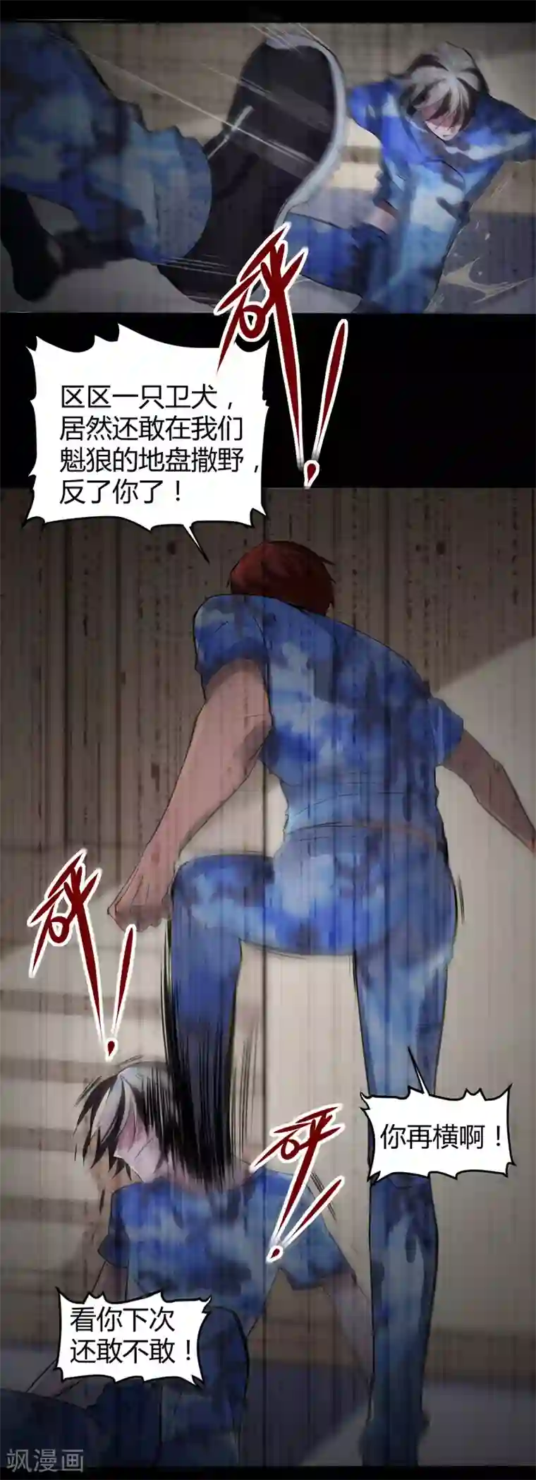 罪兽之绊第10话 罪兽10