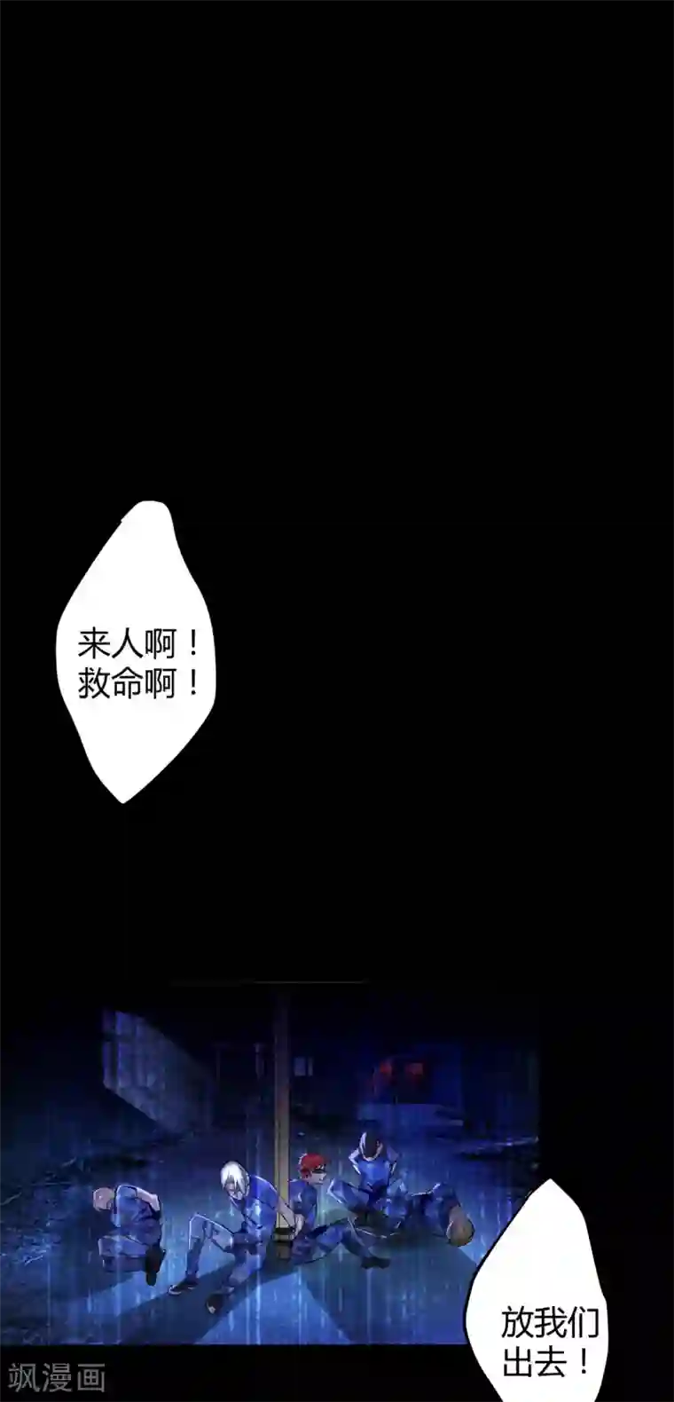 罪兽之绊第10话 罪兽10