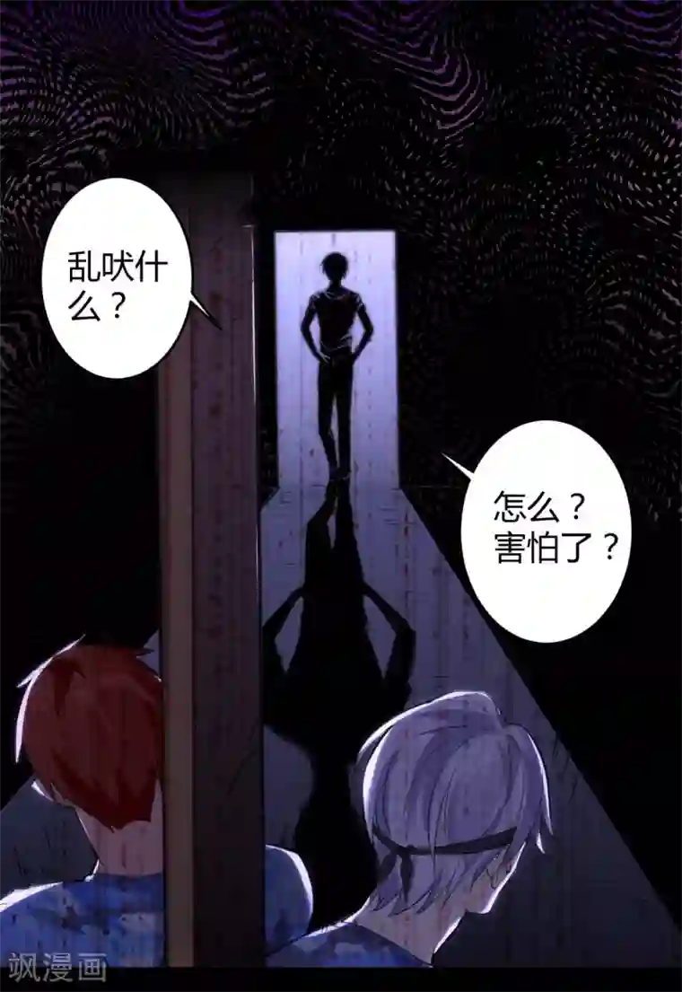 罪兽之绊第10话 罪兽10