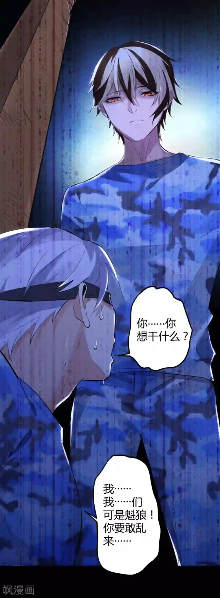 罪兽之绊第10话 罪兽10