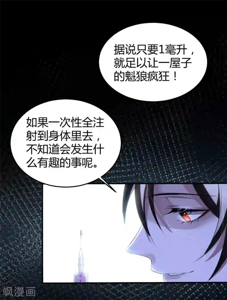 罪兽之绊第10话 罪兽10