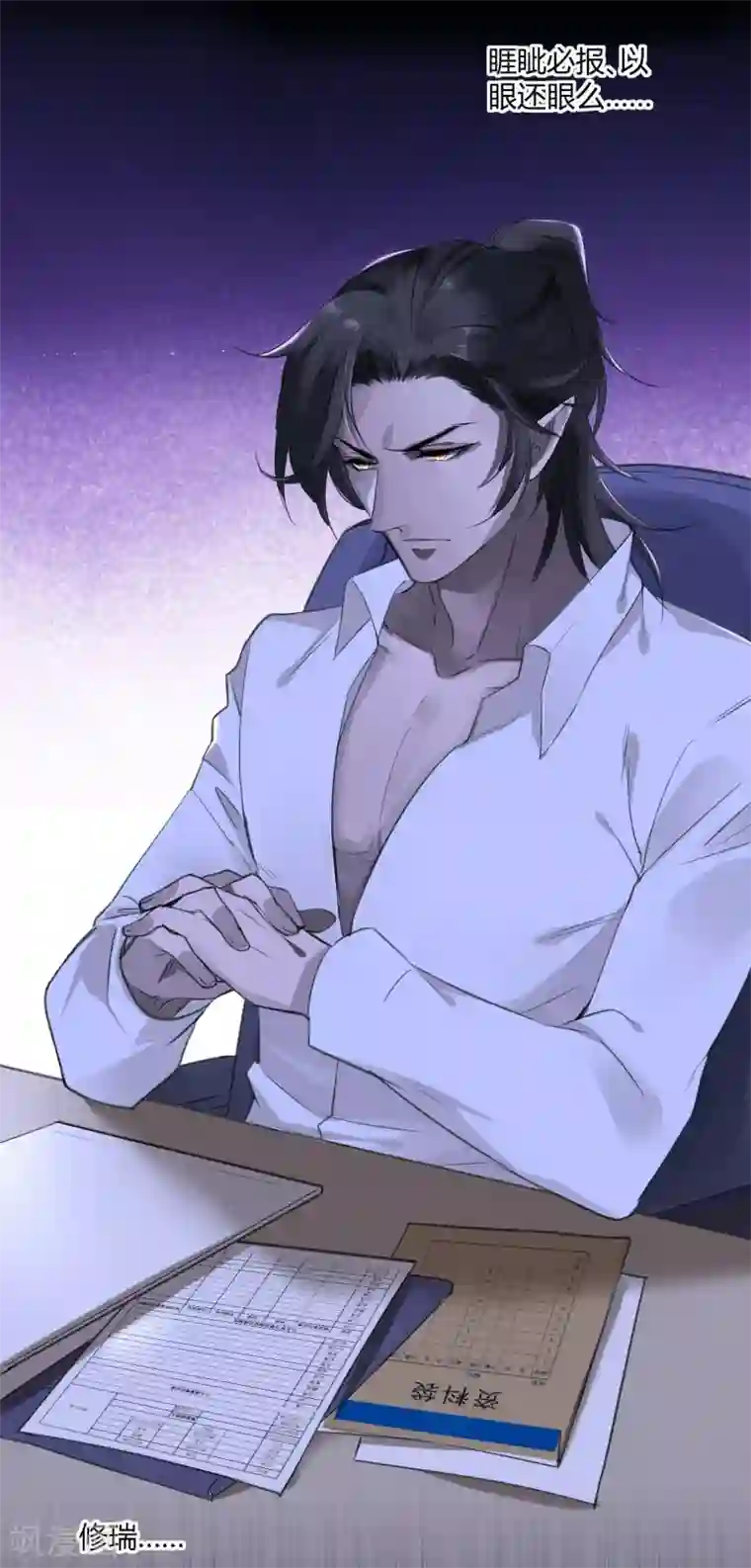 罪兽之绊第10话 罪兽10