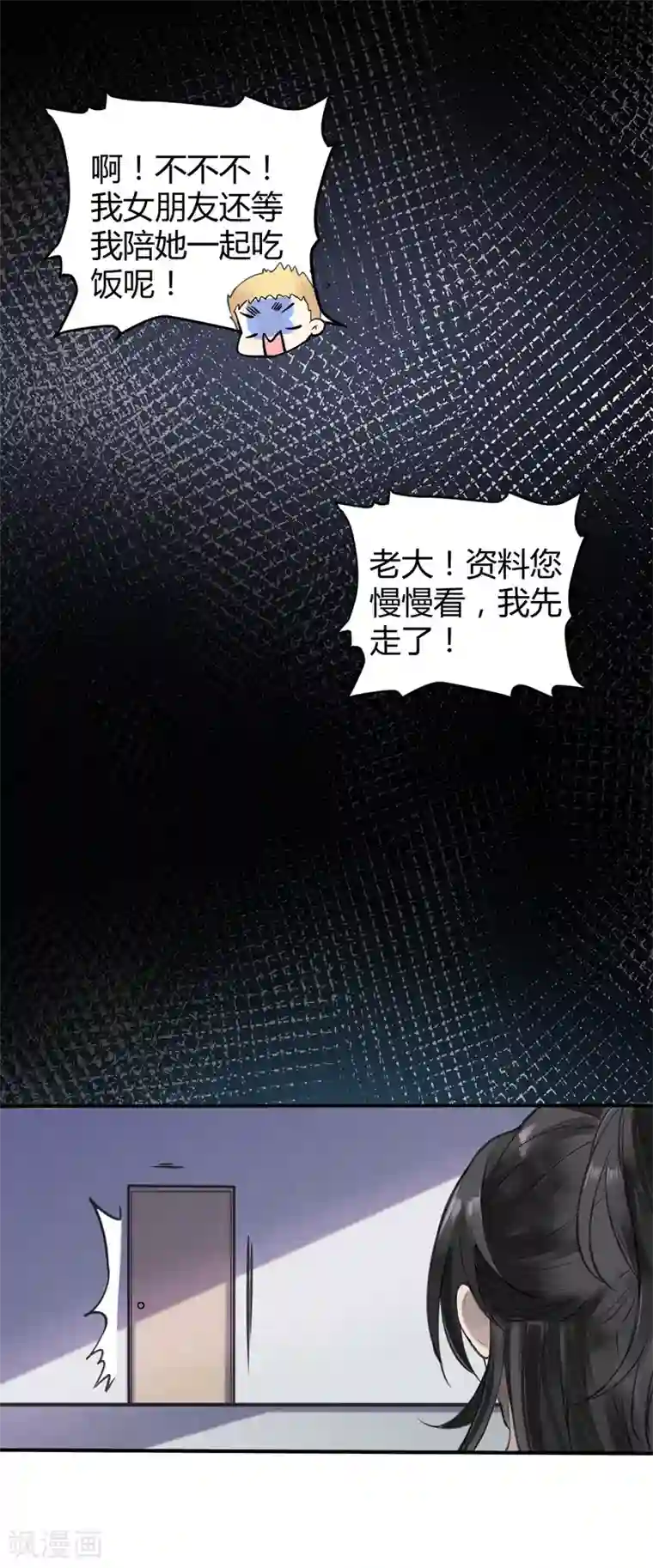 罪兽之绊第10话 罪兽10